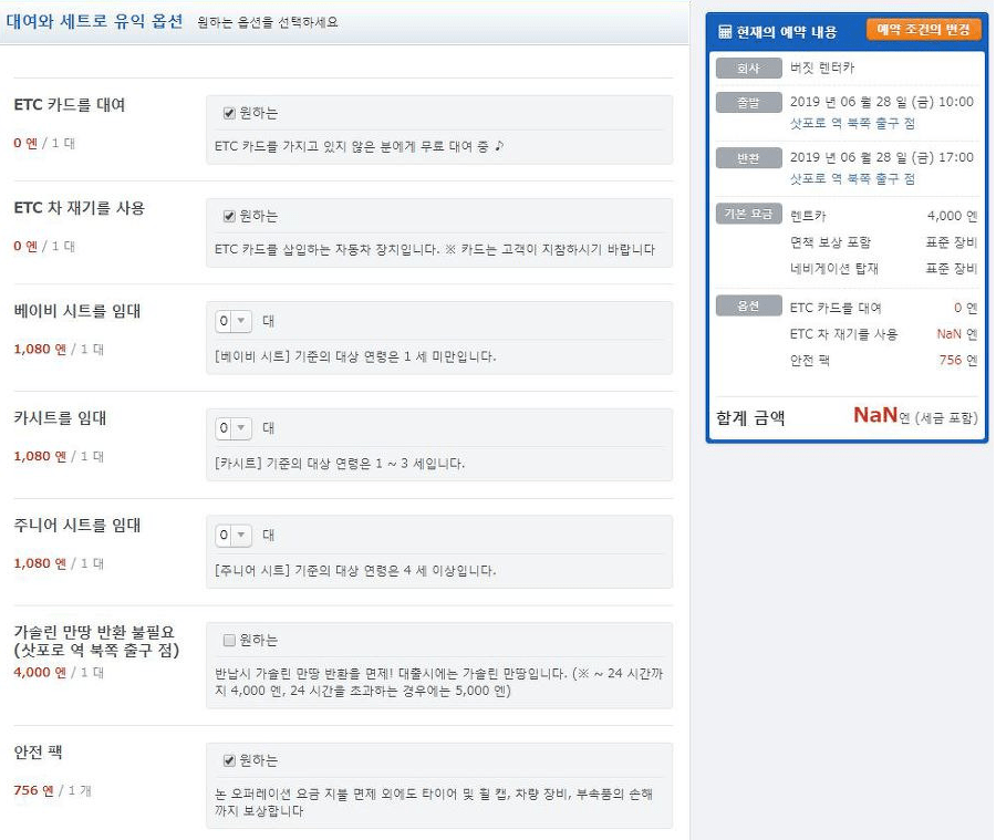 타비라이 렌트카 후기 7가지(눈길운전/1000km운전)