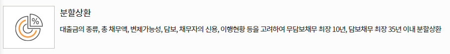 개인워크아웃 후기 4가지, 어떤 제도일까?