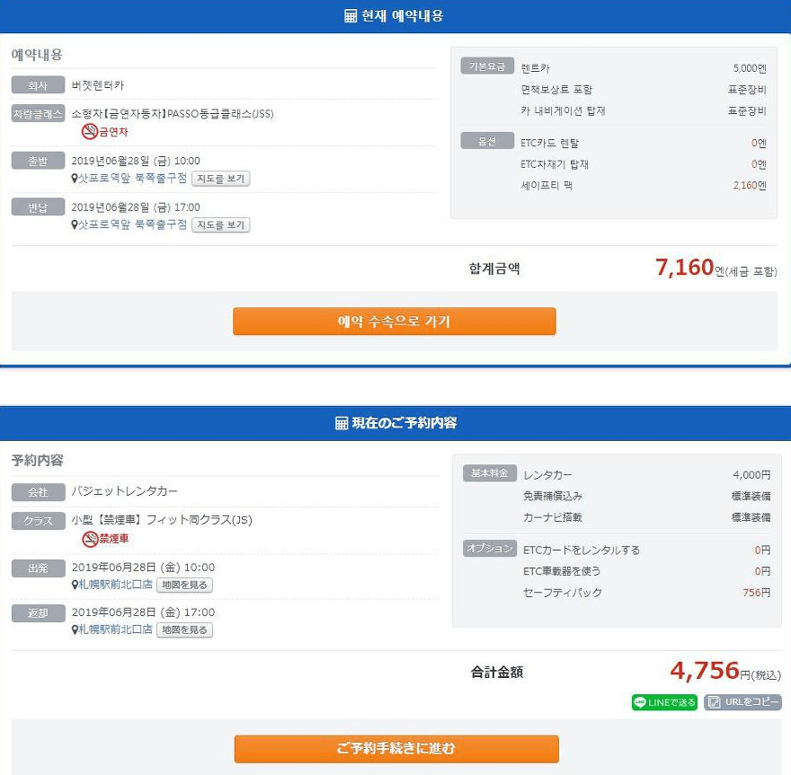 타비라이 렌트카 후기 7가지(눈길운전/1000km운전)