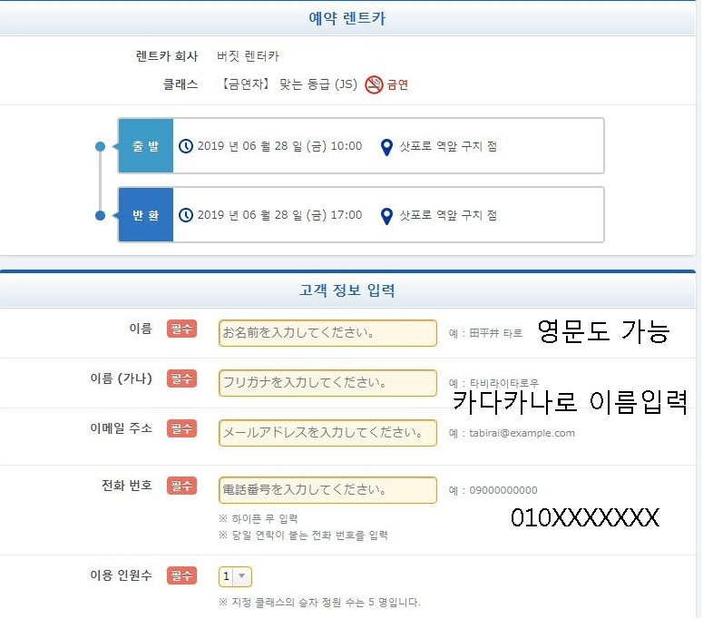 타비라이 렌트카 후기 7가지(눈길운전/1000km운전)