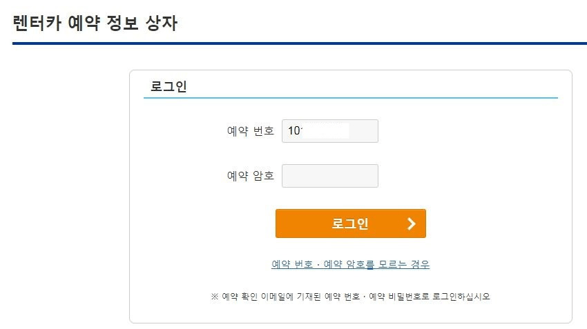 타비라이 렌트카 후기 7가지(눈길운전/1000km운전)