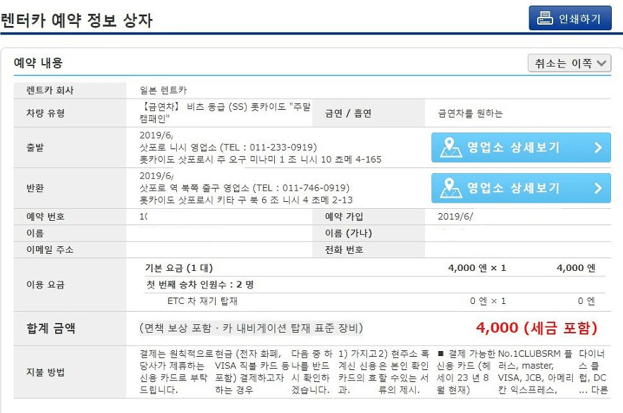 타비라이 렌트카 후기 7가지(눈길운전/1000km운전)