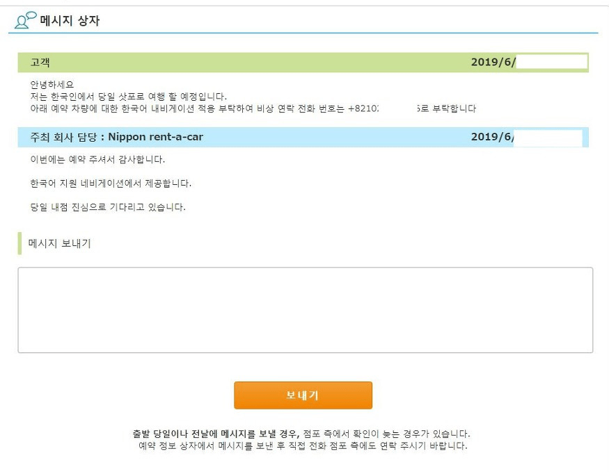 타비라이 렌트카 후기 7가지(눈길운전/1000km운전)