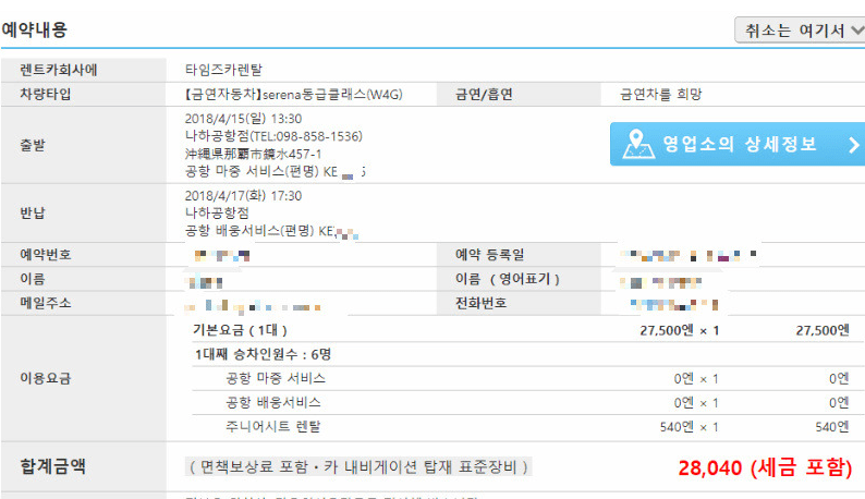 타비라이 렌트카 후기 7가지(눈길운전/1000km운전)