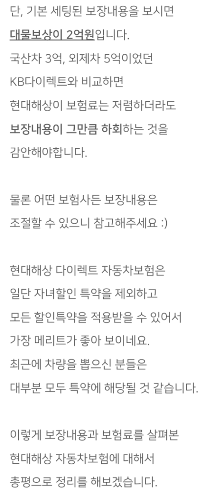 현대해상다이렉트 1일 자동차 보험 후기