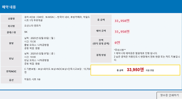 오박사 렌트카 후기 6가지(장단점/4박요금 공개)