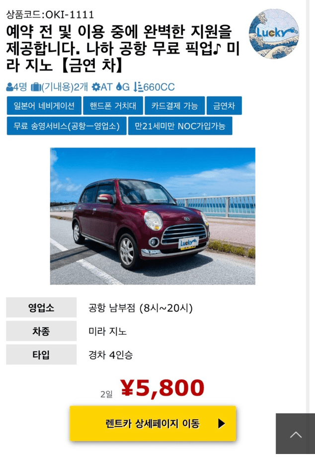오박사 렌트카 후기 6가지(장단점/4박요금 공개)