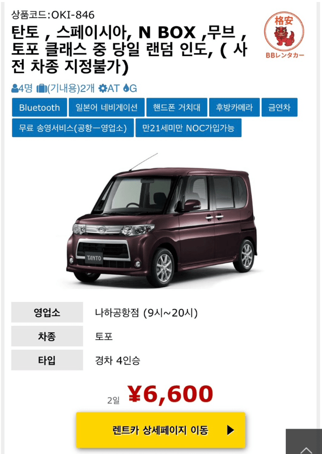 오박사 렌트카 후기 6가지(장단점/4박요금 공개)