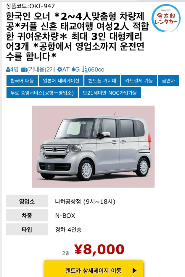 오박사 렌트카 후기 6가지(장단점/4박요금 공개)