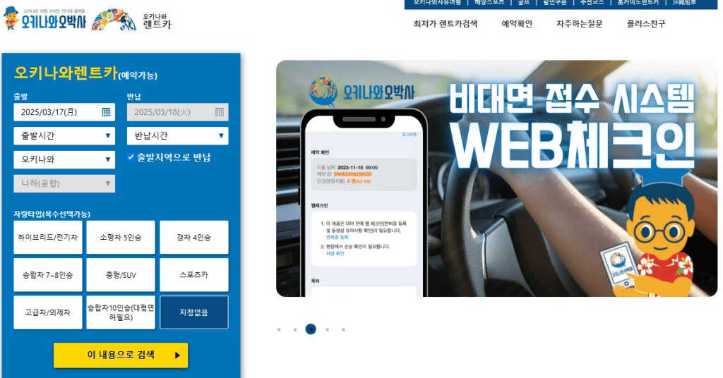 오박사 렌트카 후기 6가지(장단점/4박요금 공개)