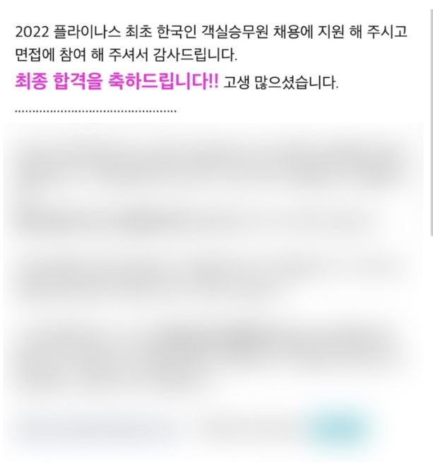 플라이나스 면접후기 4가지(학원 안다니고 최종합격)