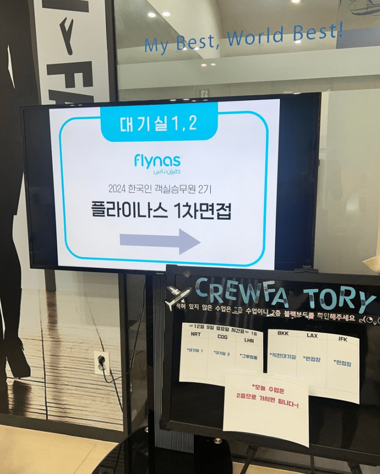 플라이나스 면접후기 4가지(학원 안다니고 최종합격)