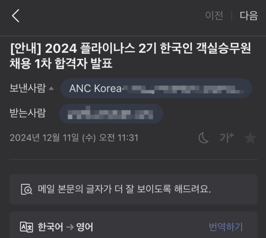 플라이나스 면접후기 4가지(학원 안다니고 최종합격)