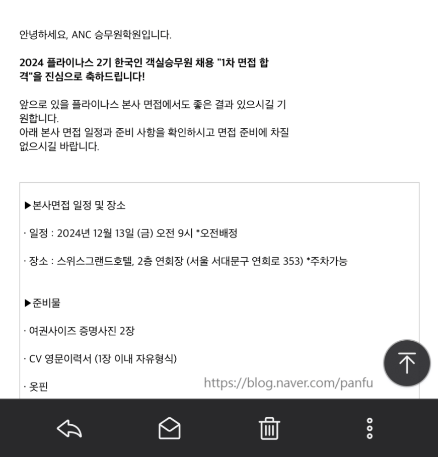 플라이나스 면접후기 4가지(학원 안다니고 최종합격)