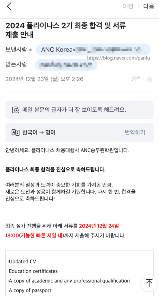 플라이나스 면접후기 4가지(학원 안다니고 최종합격)