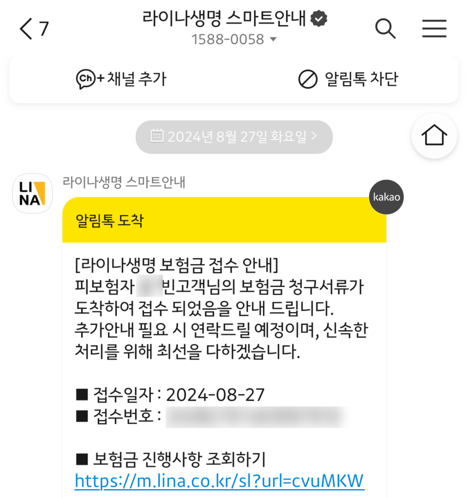 라이나 치아보험 후기 4가지(청구하는 방법은?)