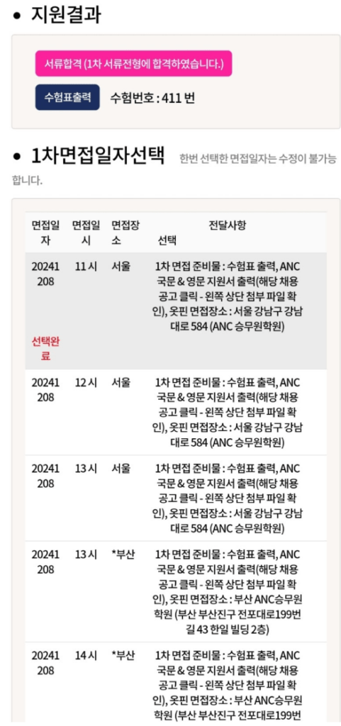 플라이나스 면접후기 4가지(학원 안다니고 최종합격)