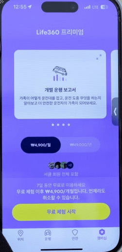 자녀 핸드폰 위치 추적 어플 후기(4가지 어플 추천, 무료, 유료 비교)