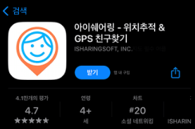 자녀 핸드폰 위치 추적 어플 후기(4가지 어플 추천, 무료, 유료 비교)