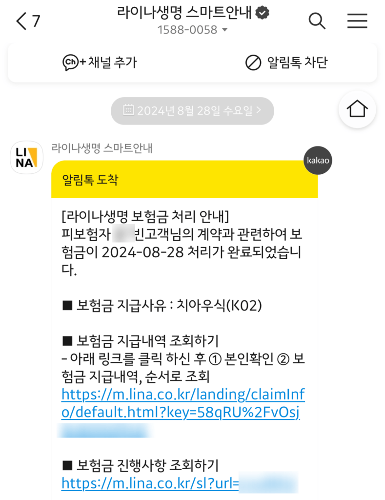 라이나 치아보험 후기 4가지(청구하는 방법은?)