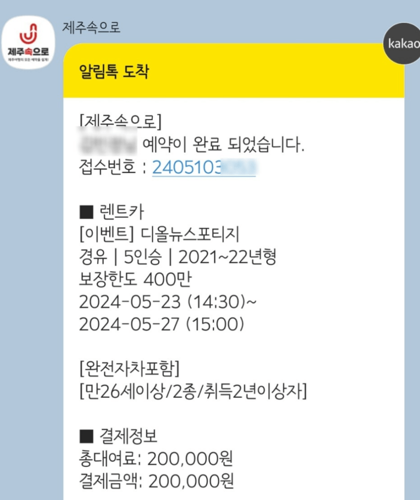 제주속으로 렌트카 후기 7개(경차, 카니발 후기/비추 이유)