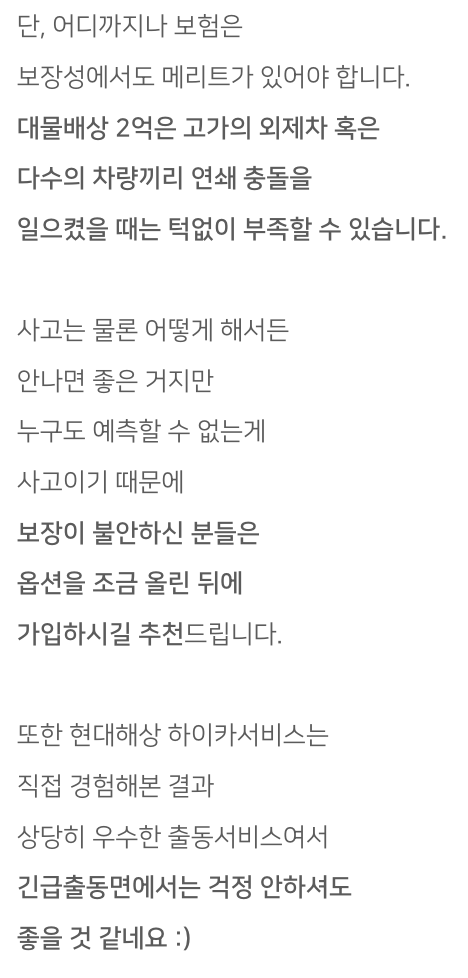 현대해상다이렉트 1일 자동차 보험 후기