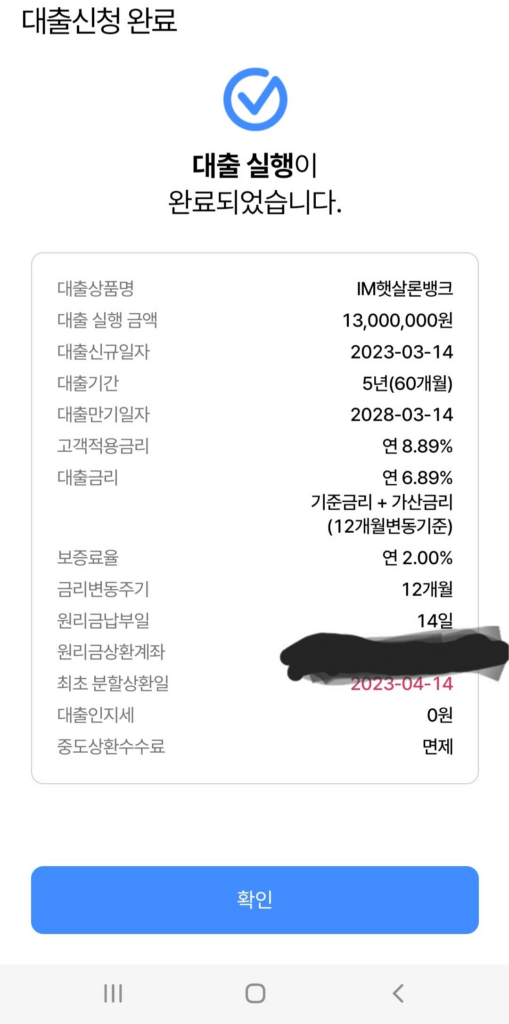 햇살론뱅크 후기(최대한도 2500만원?)