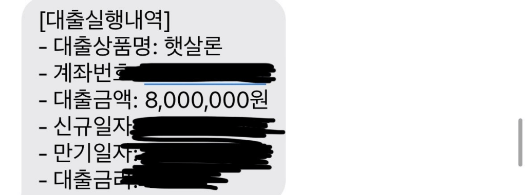 햇살론뱅크 후기(최대한도 2500만원?)