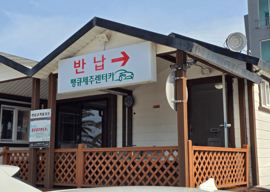 땡큐제주렌트카 후기 6개(내돈내산/장단점)