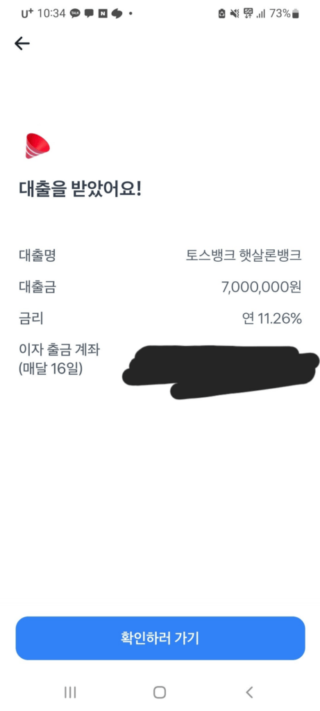 햇살론뱅크 후기(최대한도 2500만원?)