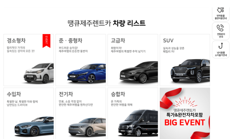땡큐제주렌트카 후기 6개(내돈내산/장단점)