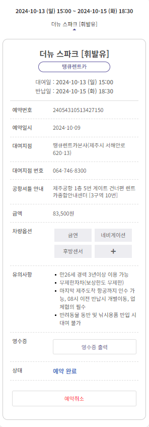 땡큐제주렌트카 후기 6개(내돈내산/장단점)