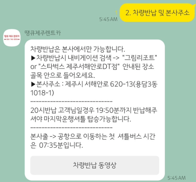 땡큐제주렌트카 후기 6개(내돈내산/장단점)