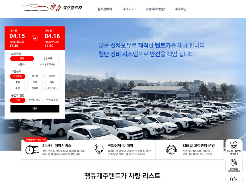 땡큐제주렌트카 후기 6개(내돈내산/장단점)