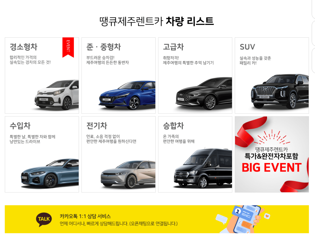 땡큐제주렌트카 후기 6개(내돈내산/장단점)