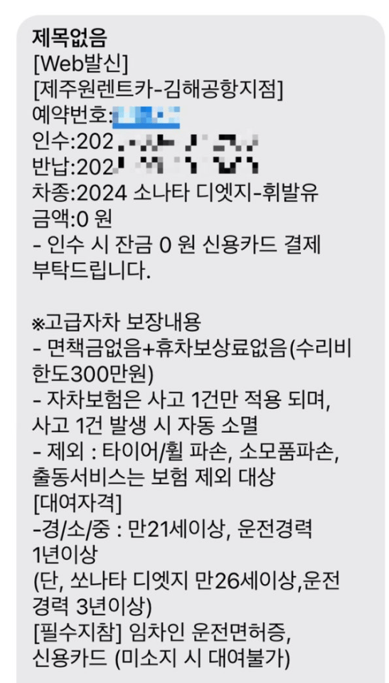 제주원렌트카 후기 5가지(김포/김해공항 포함)