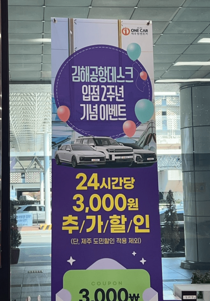 제주원렌트카 후기 5가지(김포/김해공항 포함)