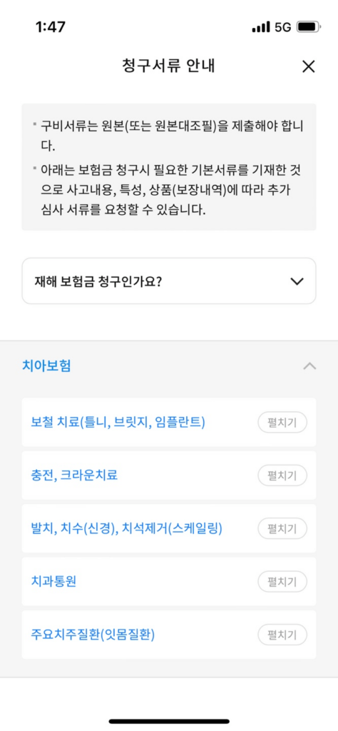 라이나 치아보험 후기 4가지(청구하는 방법은?)