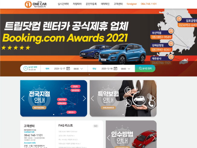 제주원렌트카 후기 5가지(김포/김해공항 포함)