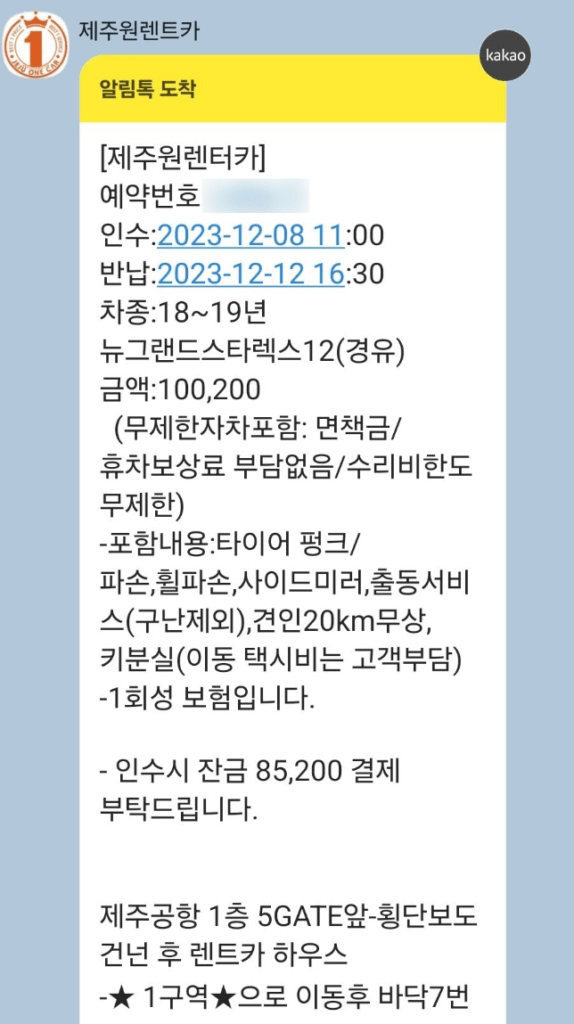 제주원렌트카 후기 5가지(김포/김해공항 포함)
