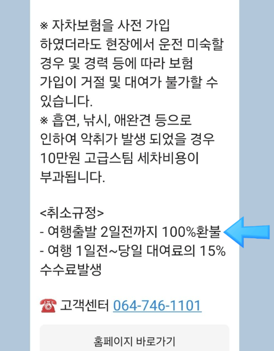 제주원렌트카 후기 5가지(김포/김해공항 포함)