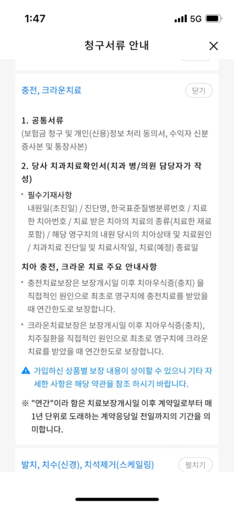 라이나 치아보험 후기 4가지(청구하는 방법은?)