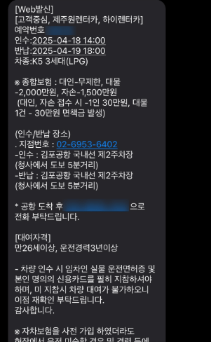 제주원렌트카 후기 5가지(김포/김해공항 포함)