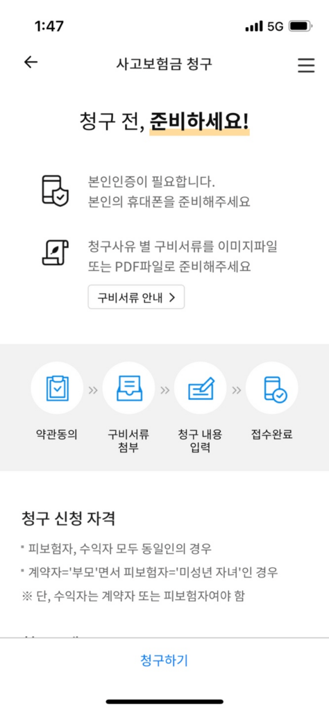 라이나 치아보험 후기 4가지(청구하는 방법은?)