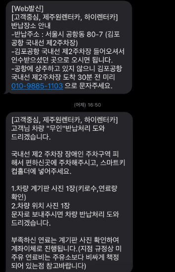 제주원렌트카 후기 5가지(김포/김해공항 포함)
