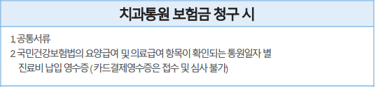 라이나 치아보험 후기 4가지(청구하는 방법은?)