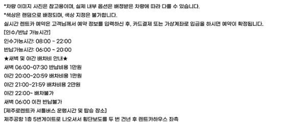 제주로렌트카 후기 4가지(완전자차/7번째 빌린후기)