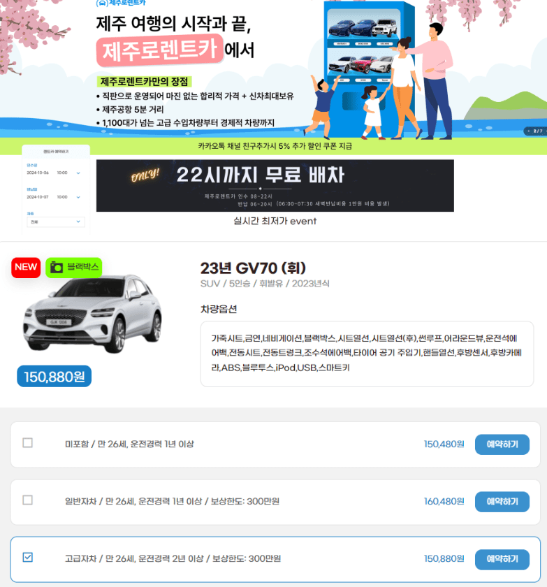 제주로렌트카 후기 4가지(완전자차/7번째 빌린후기)