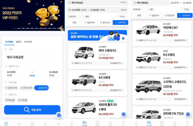 카모아 렌트카 후기 4가지(제주/일본 솔직후기)