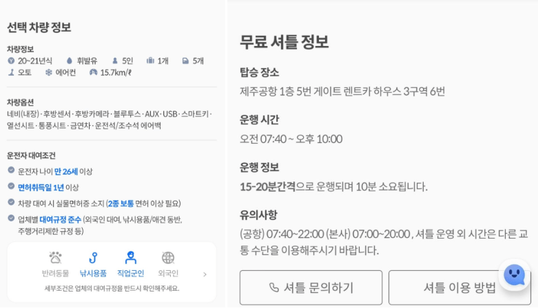 카모아 렌트카 후기 4가지(제주/일본 솔직후기)